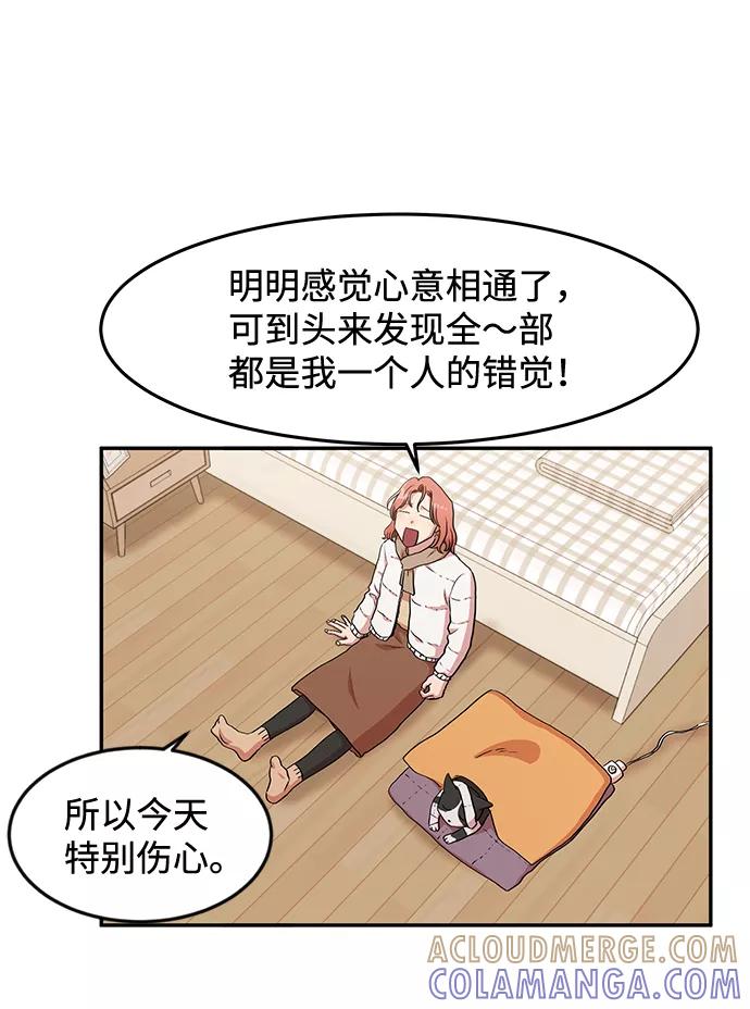 《要牵手吗？》第1话 第43页