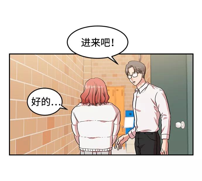 《要牵手吗？》第1话 第72页