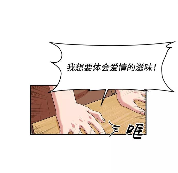《要牵手吗？》第1话 第29页