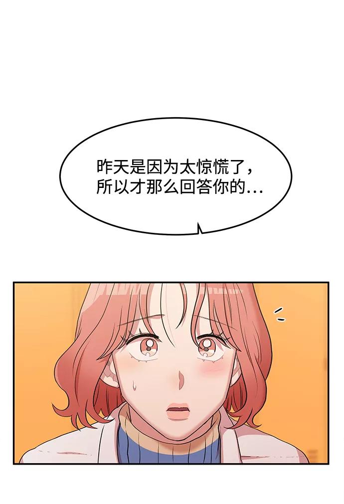 《要牵手吗？》第1话 第74页