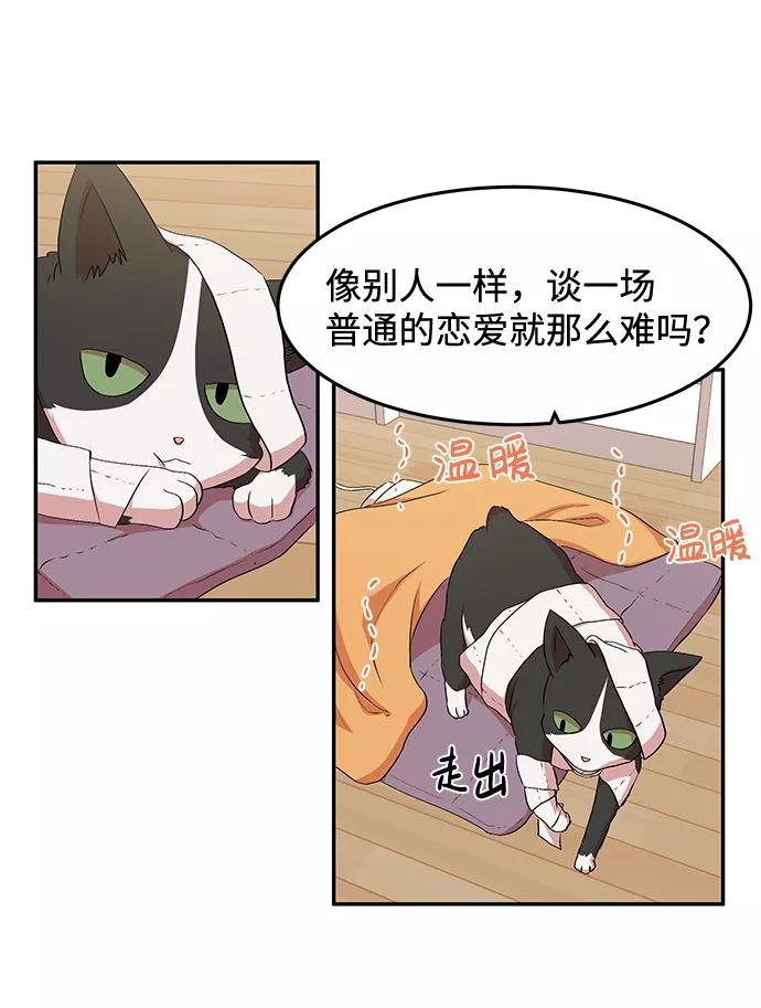《要牵手吗？》第1话 第45页