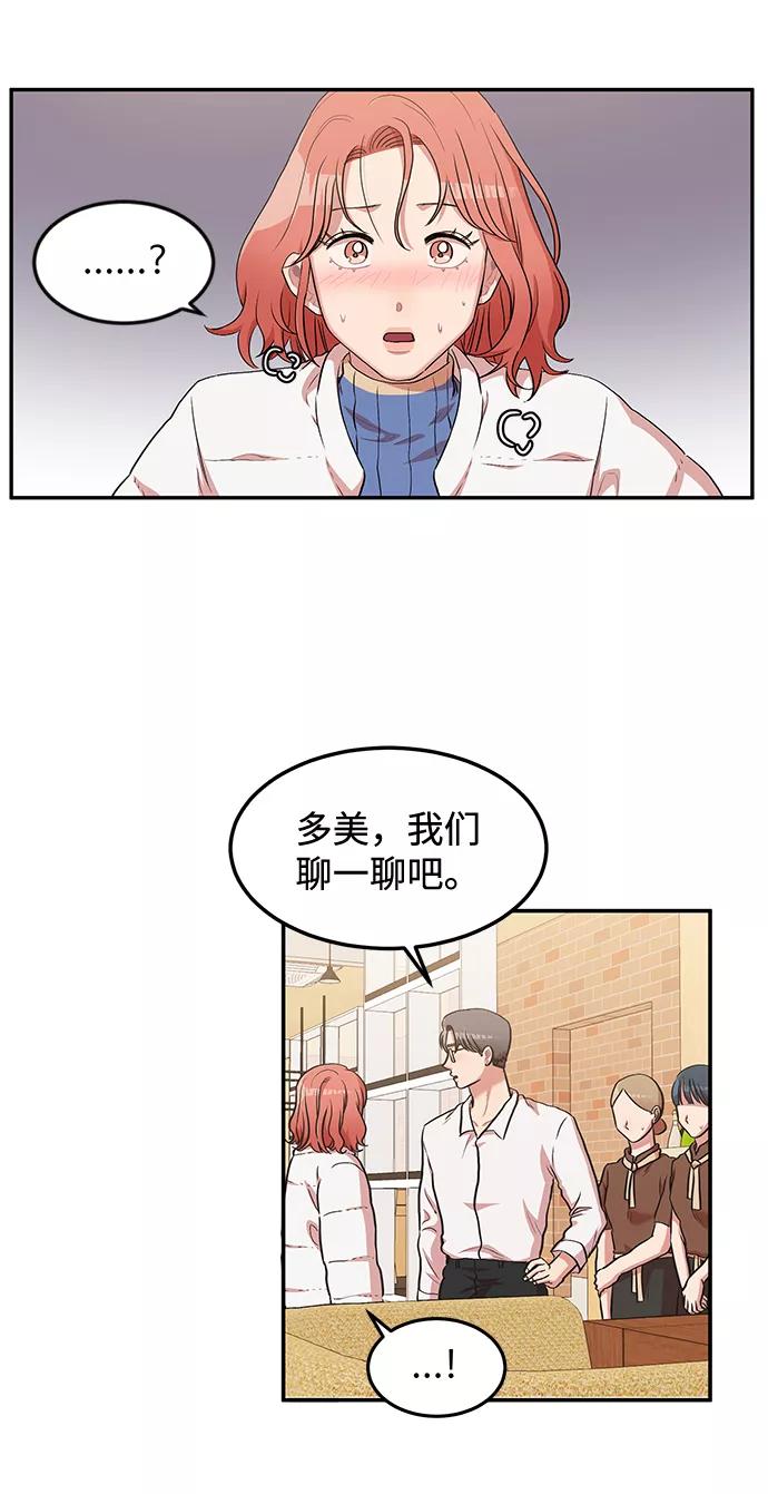 《要牵手吗？》第1话 第68页