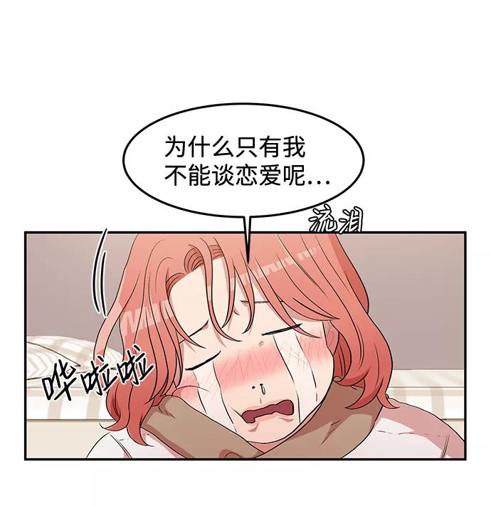 《要牵手吗？》第1话 第47页