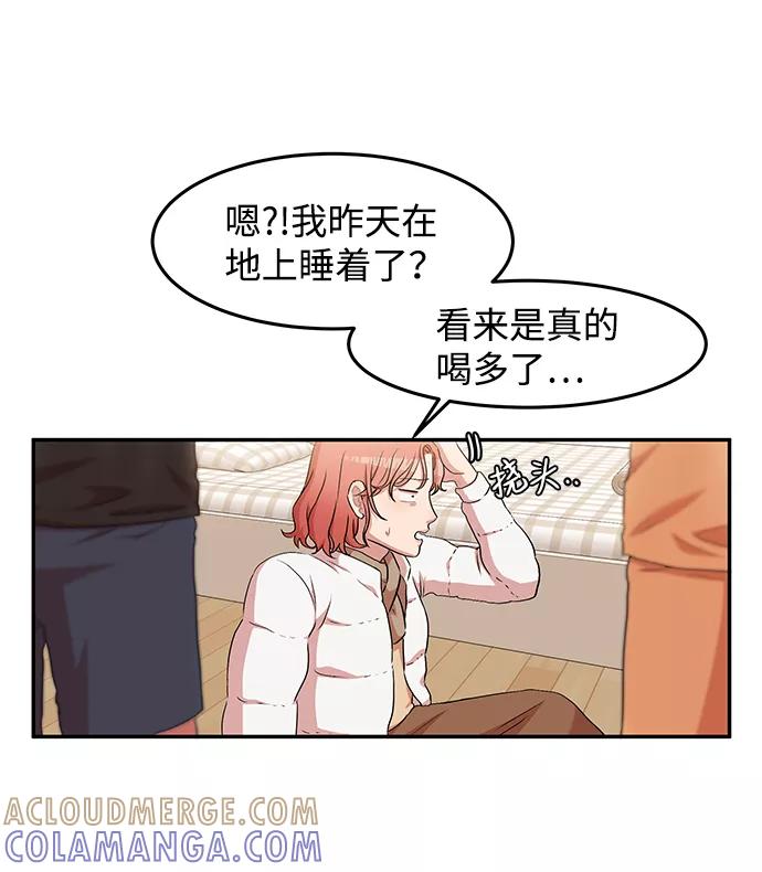 《要牵手吗？》第1话 第58页