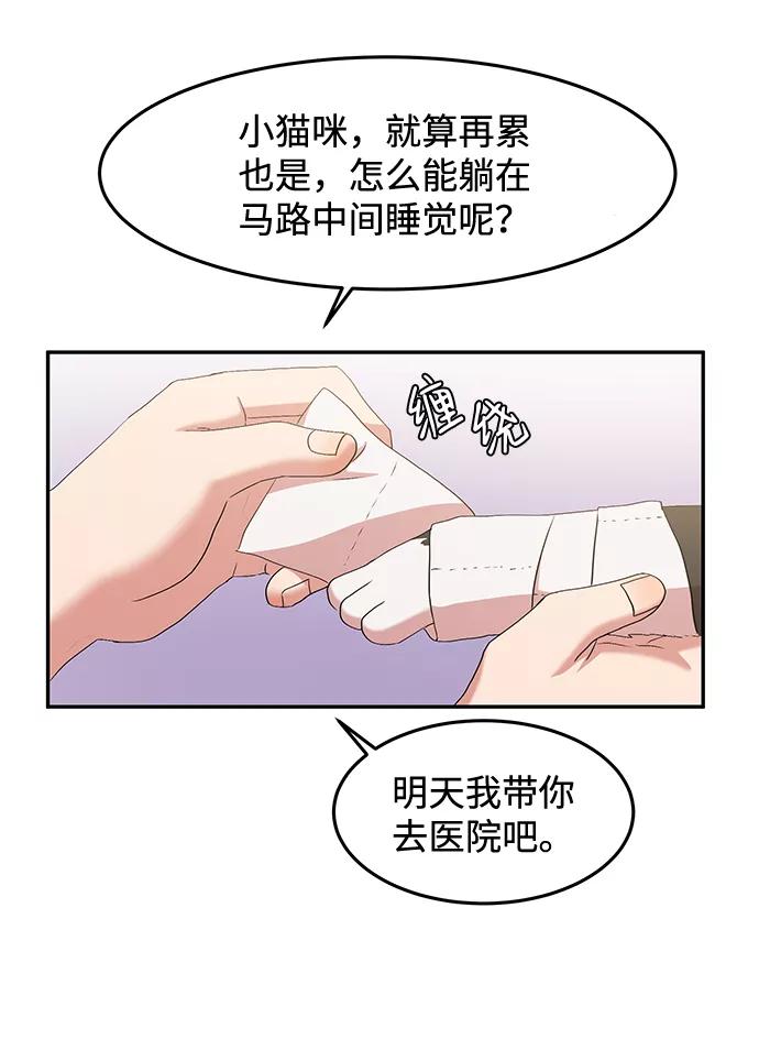 《要牵手吗？》第1话 第41页