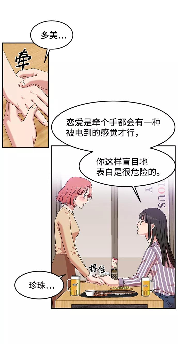 《要牵手吗？》第1话 第32页