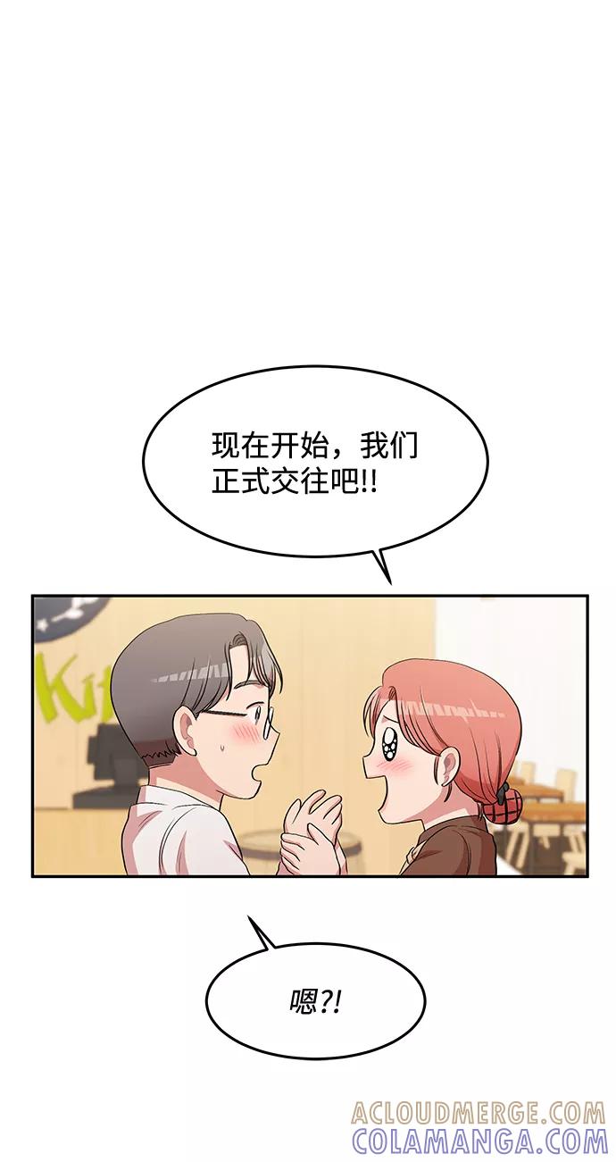 《要牵手吗？》第1话 第19页