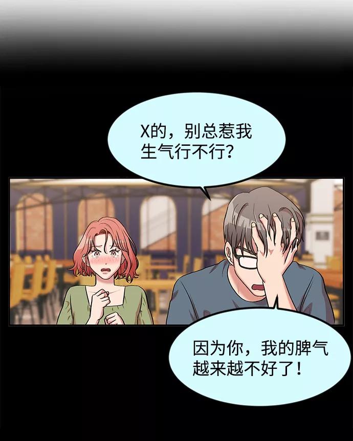 《要牵手吗？》第1话 第81页