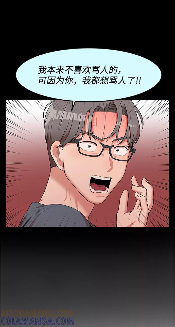 《要牵手吗？》第1话 第82页
