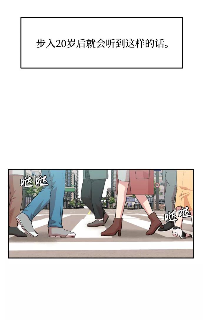 《要牵手吗？》第1话 第3页