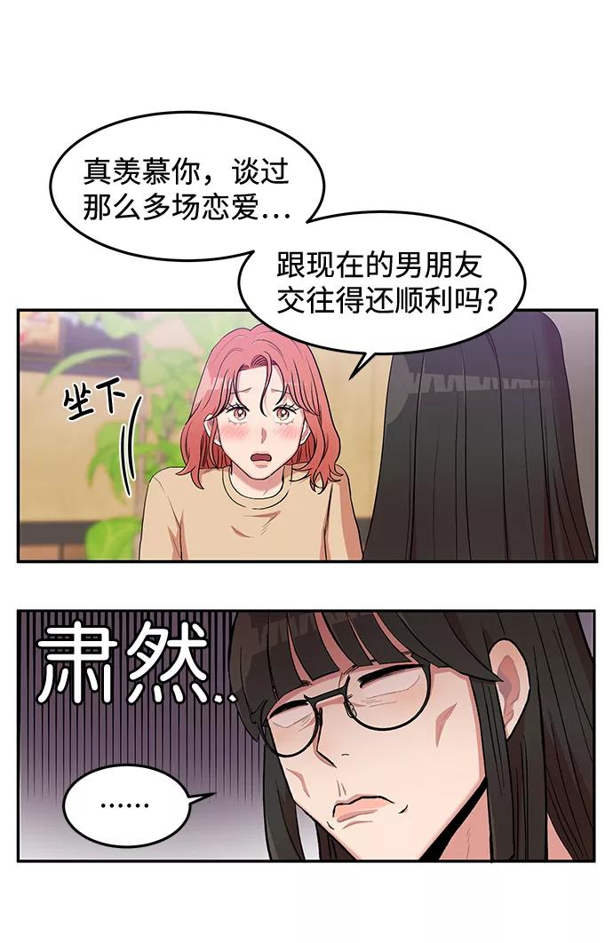 《要牵手吗？》第1话 第33页