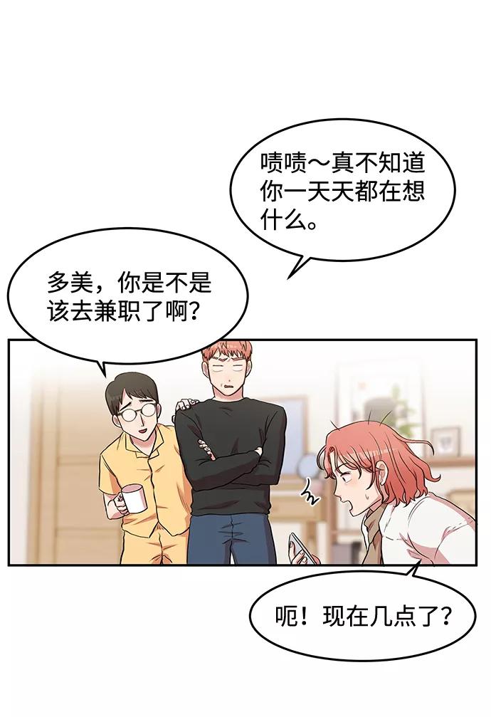 《要牵手吗？》第1话 第63页
