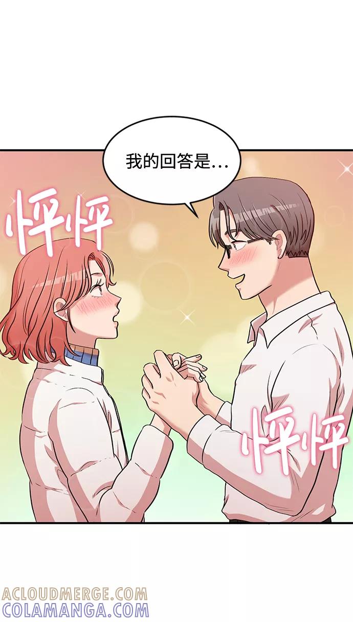 《要牵手吗？》第1话 第79页