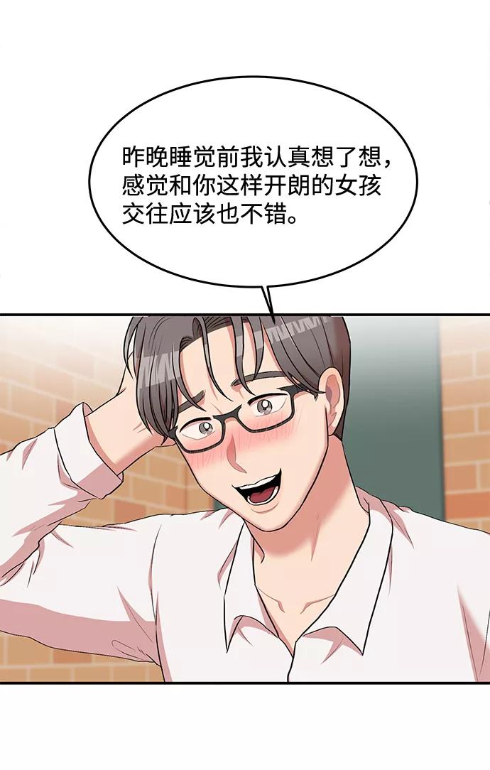 《要牵手吗？》第1话 第75页