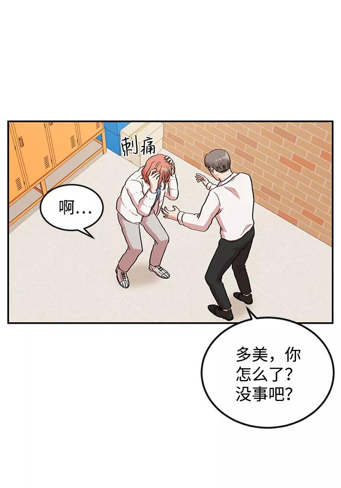 《要牵手吗？》第1话 第86页