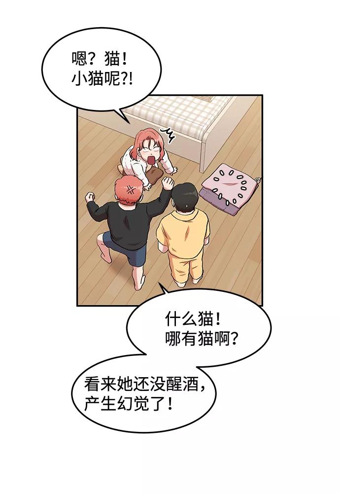 《要牵手吗？》第1话 第59页