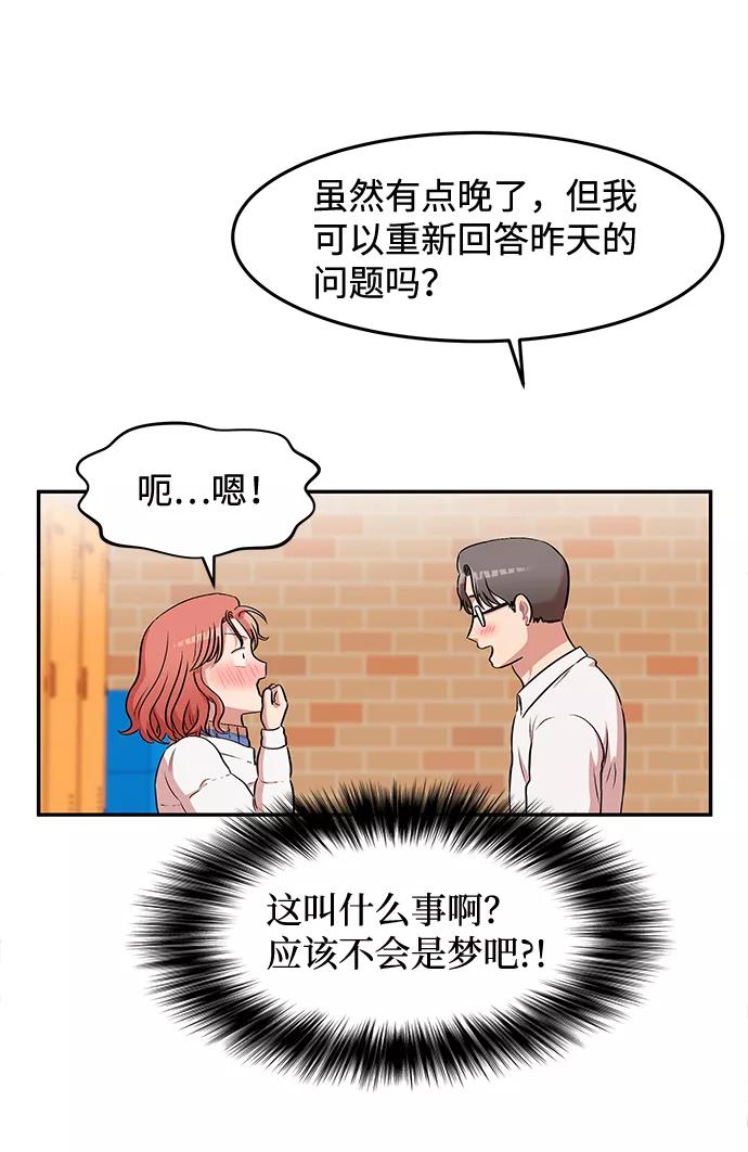 《要牵手吗？》第1话 第77页