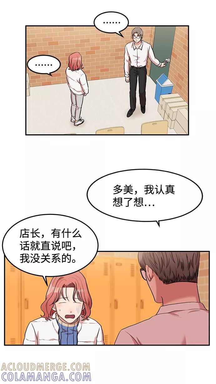 《要牵手吗？》第1话 第73页