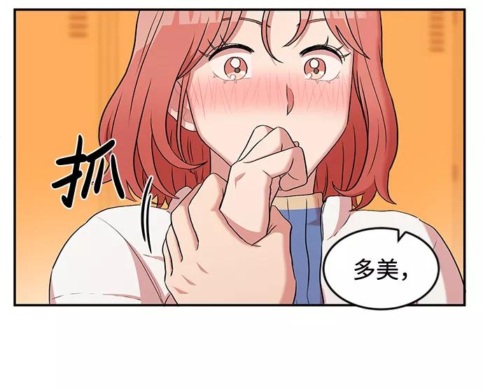 《要牵手吗？》第1话 第78页
