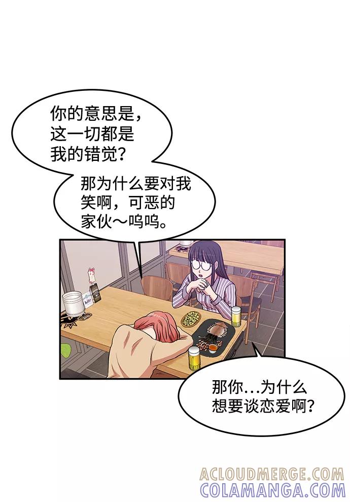 《要牵手吗？》第1话 第28页