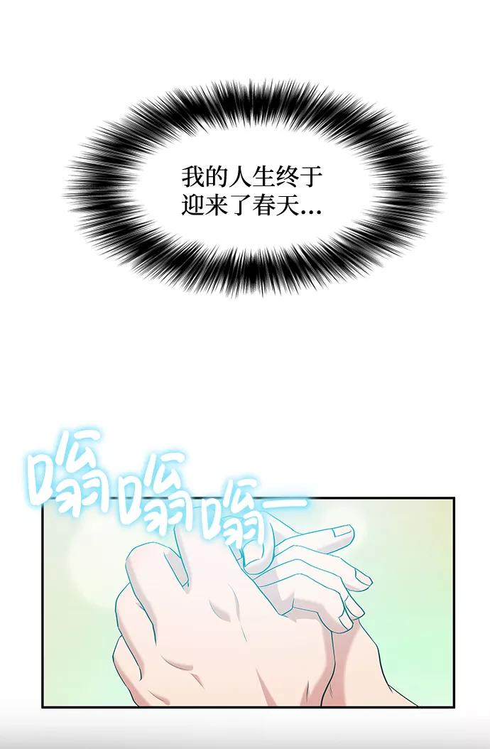 《要牵手吗？》第1话 第80页