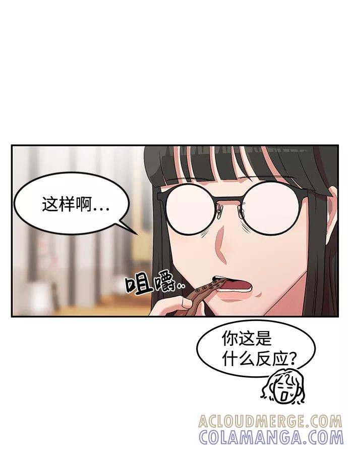 《要牵手吗？》第1话 第31页