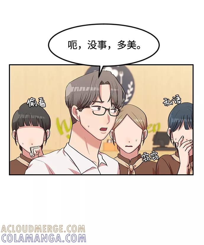 《要牵手吗？》第1话 第67页