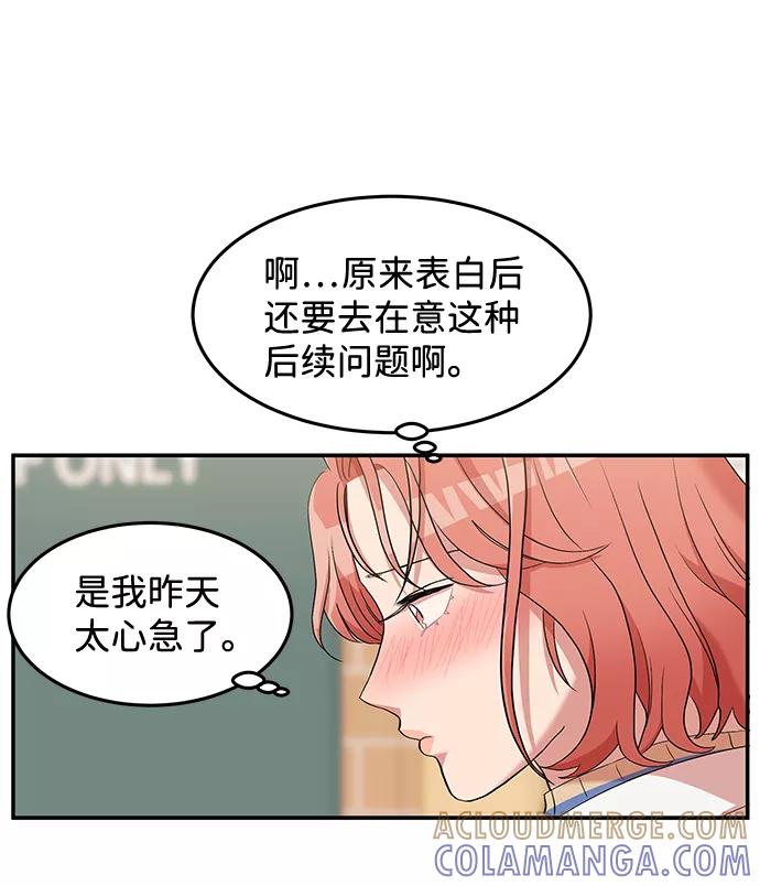 《要牵手吗？》第1话 第70页