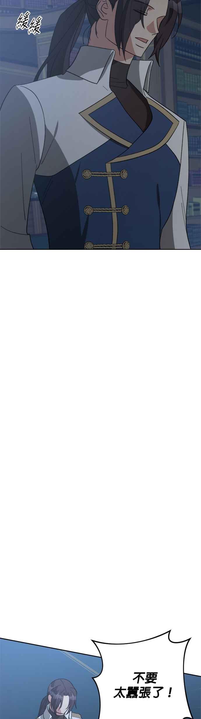 《皇帝倒转时光的理由》第100话 第36页