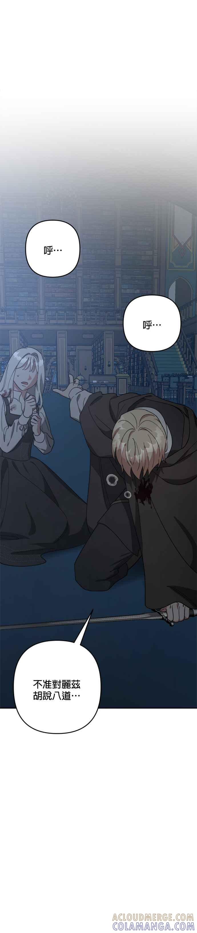 《皇帝倒转时光的理由》第100话 第31页