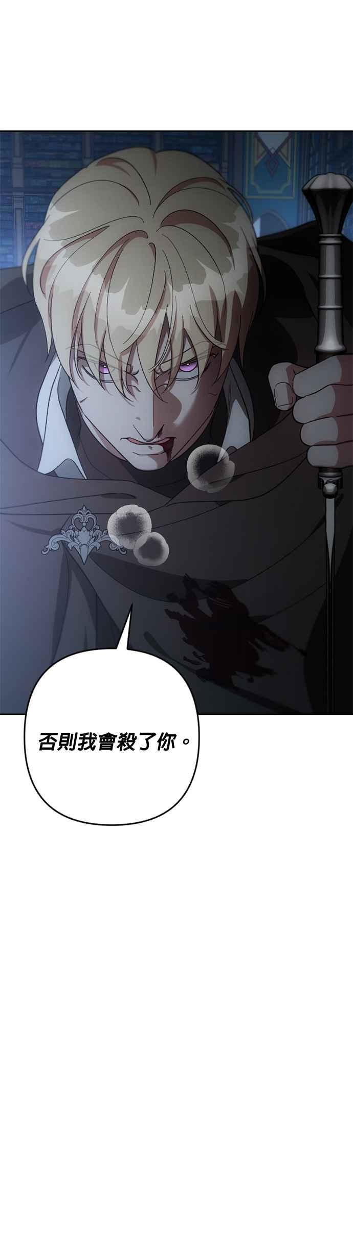 《皇帝倒转时光的理由》第100话 第32页