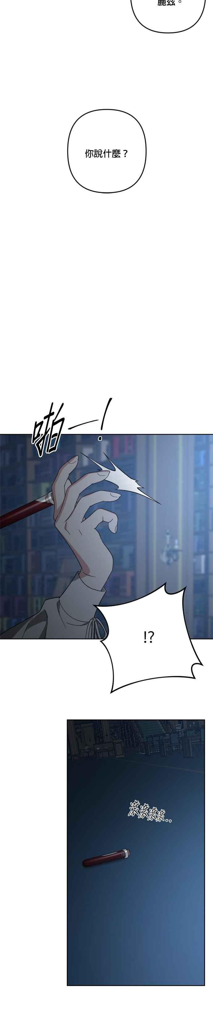 《皇帝倒转时光的理由》第100话 第30页