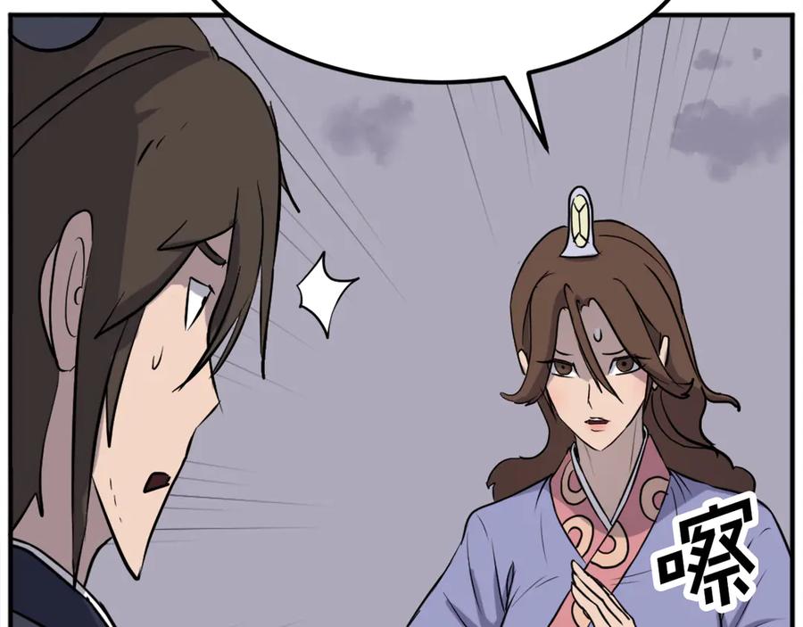 《重生不死尊》第198话 告知真相 第74页