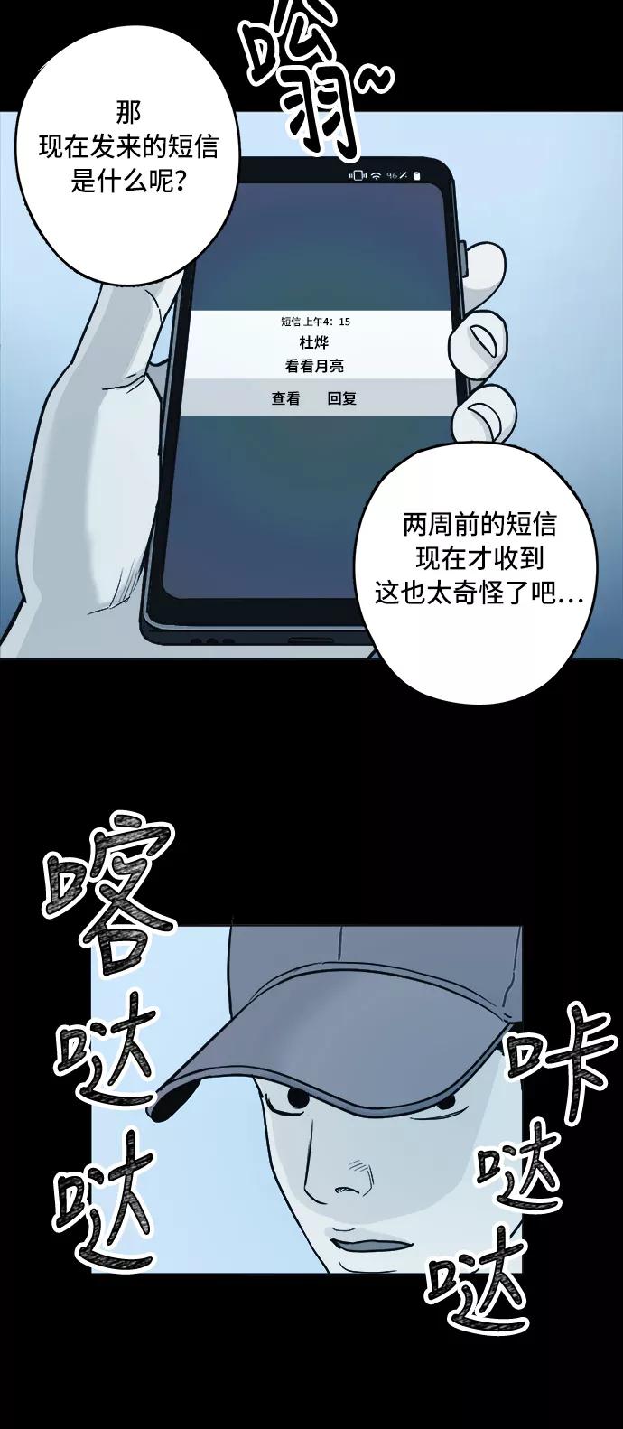 《致命的月光》第2话 第47页