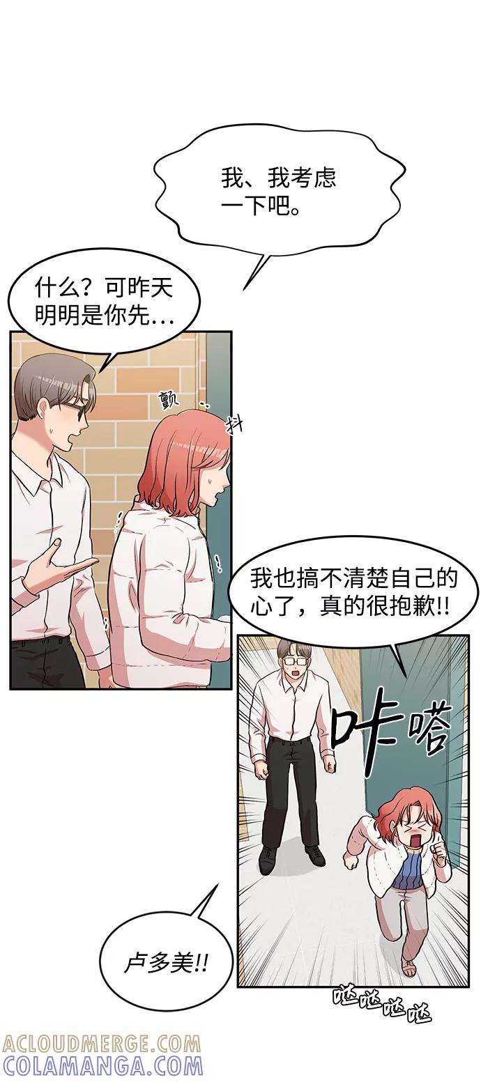 《要牵手吗？》第2话 第13页