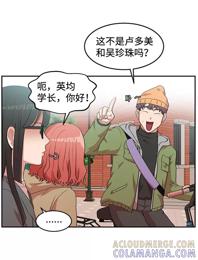 《要牵手吗？》第2话 第43页