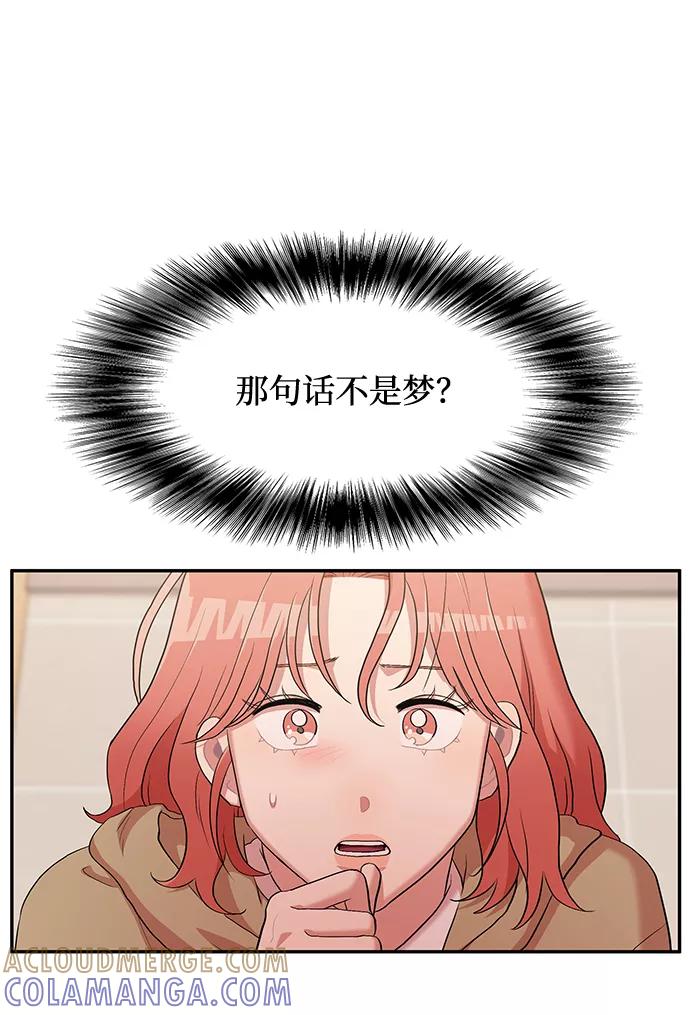 《要牵手吗？》第2话 第82页