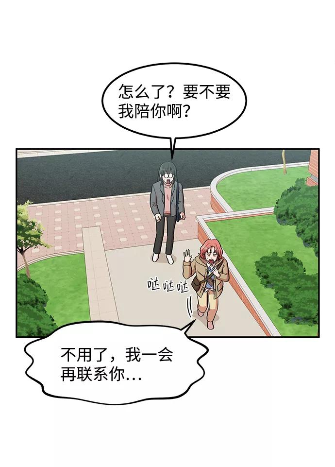 《要牵手吗？》第2话 第60页