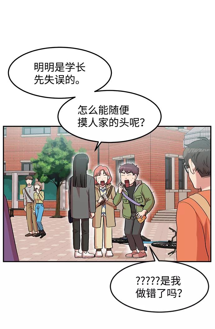 《要牵手吗？》第2话 第54页