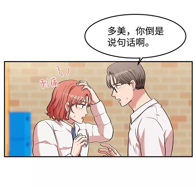 《要牵手吗？》第2话 第8页