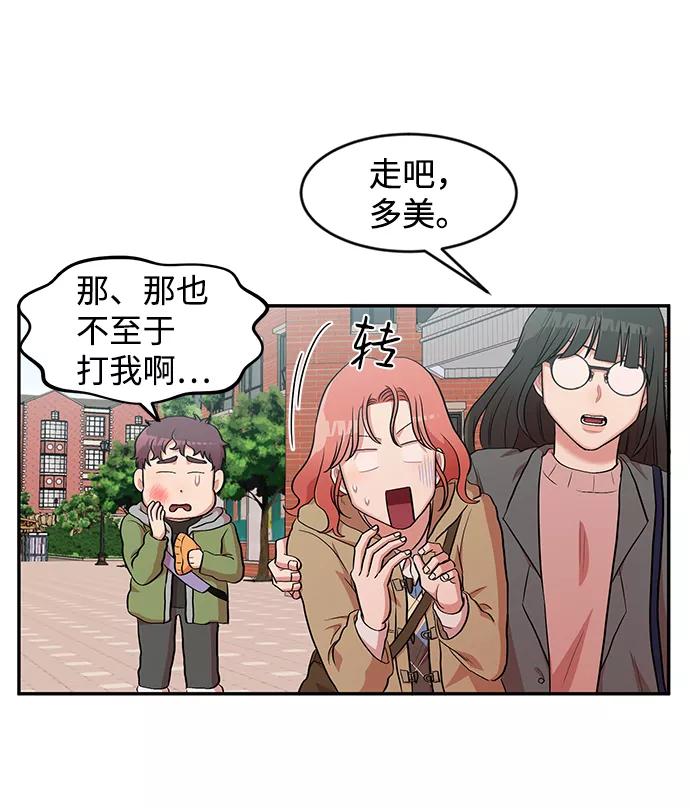 《要牵手吗？》第2话 第56页