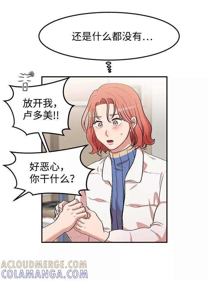 《要牵手吗？》第2话 第19页