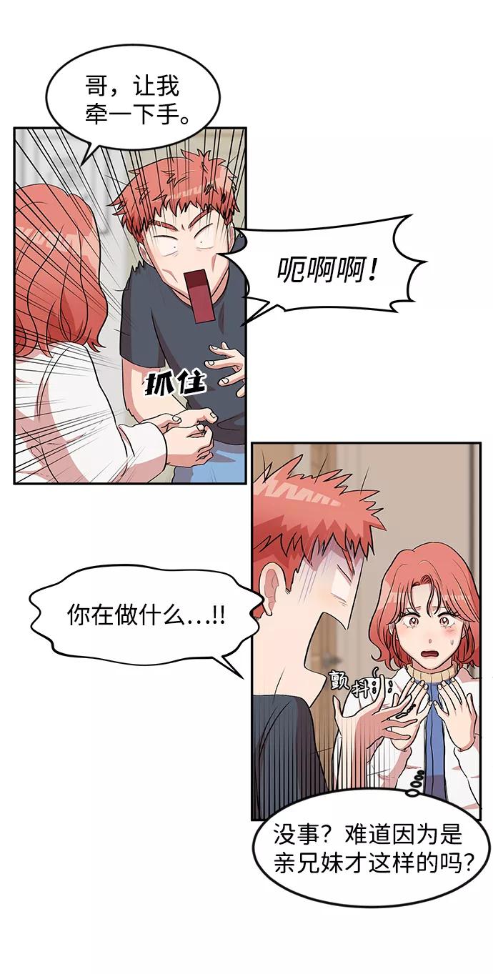 《要牵手吗？》第2话 第17页