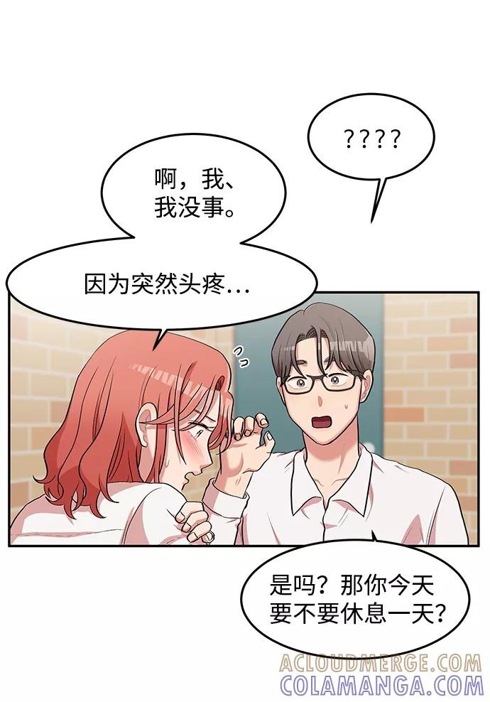 《要牵手吗？》第2话 第10页