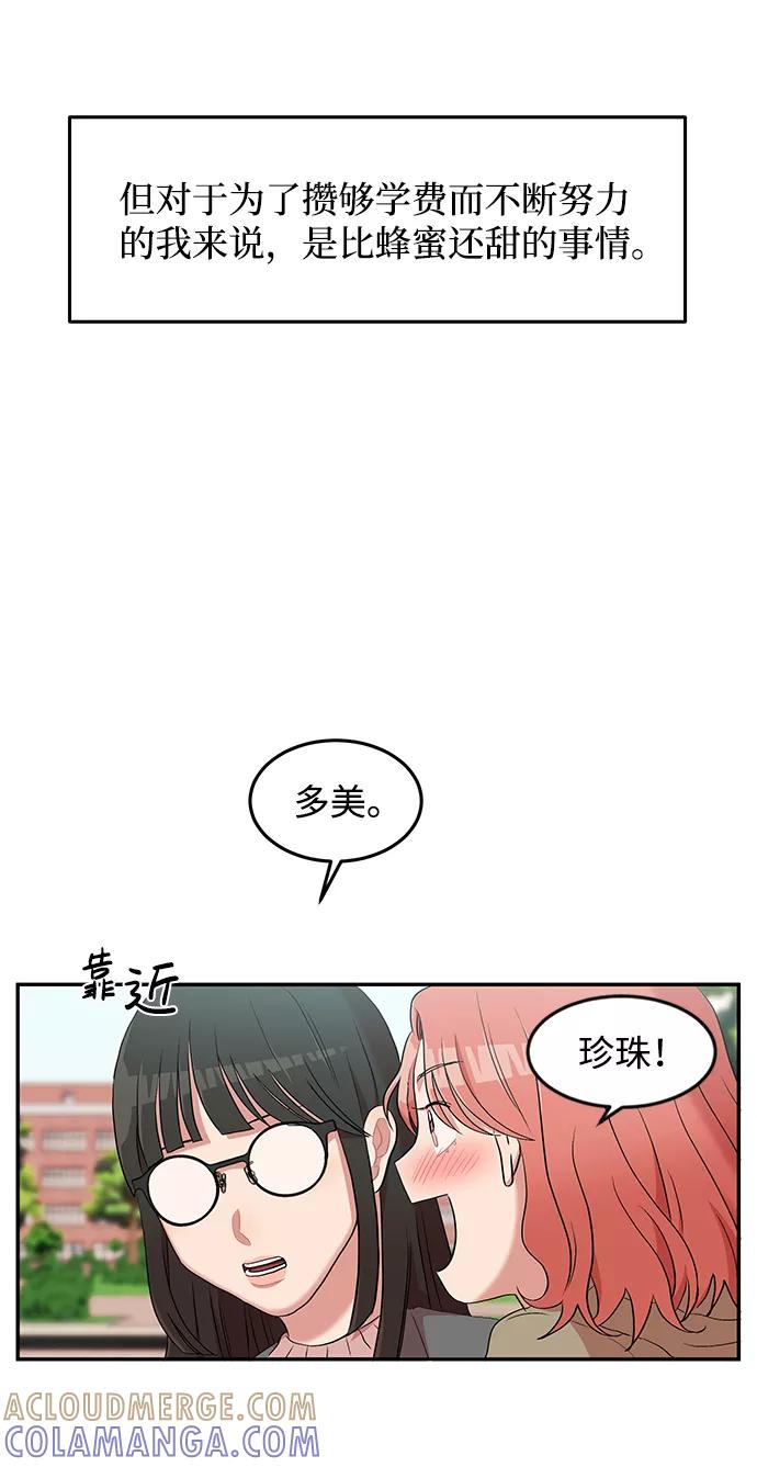 《要牵手吗？》第2话 第40页