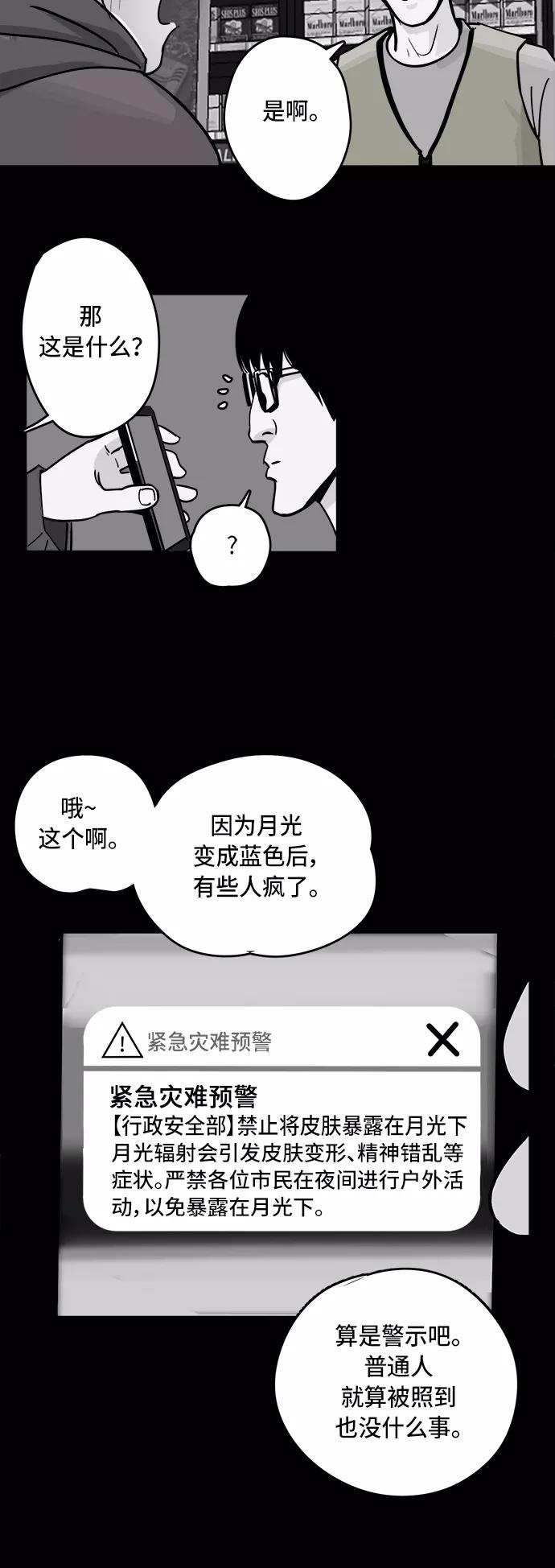 《致命的月光》第2话 第36页