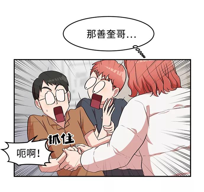 《要牵手吗？》第2话 第18页