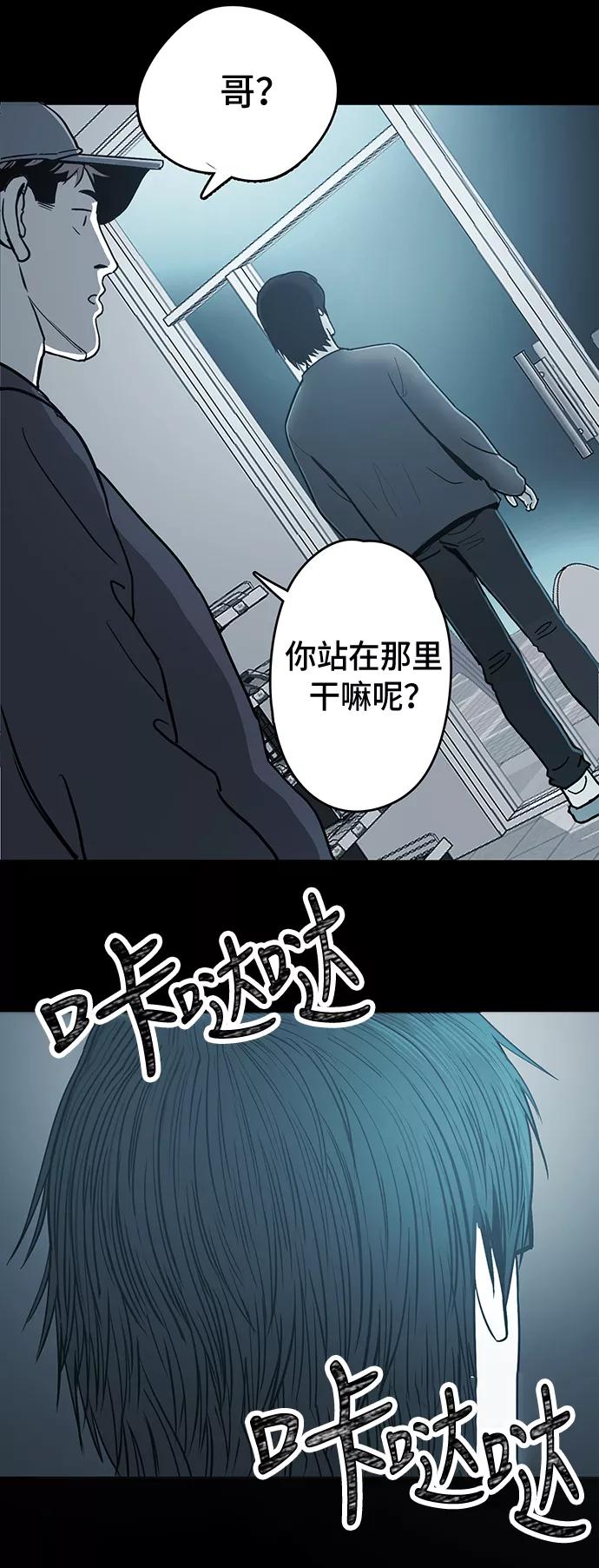《致命的月光》第2话 第48页