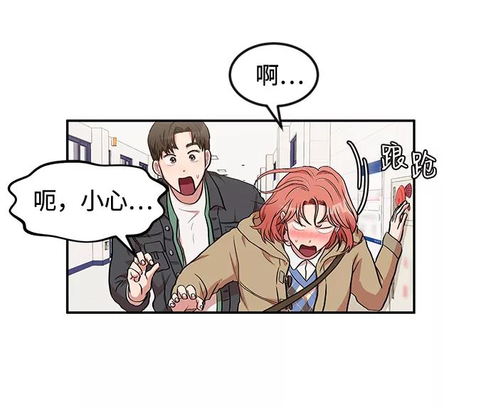 《要牵手吗？》第2话 第69页
