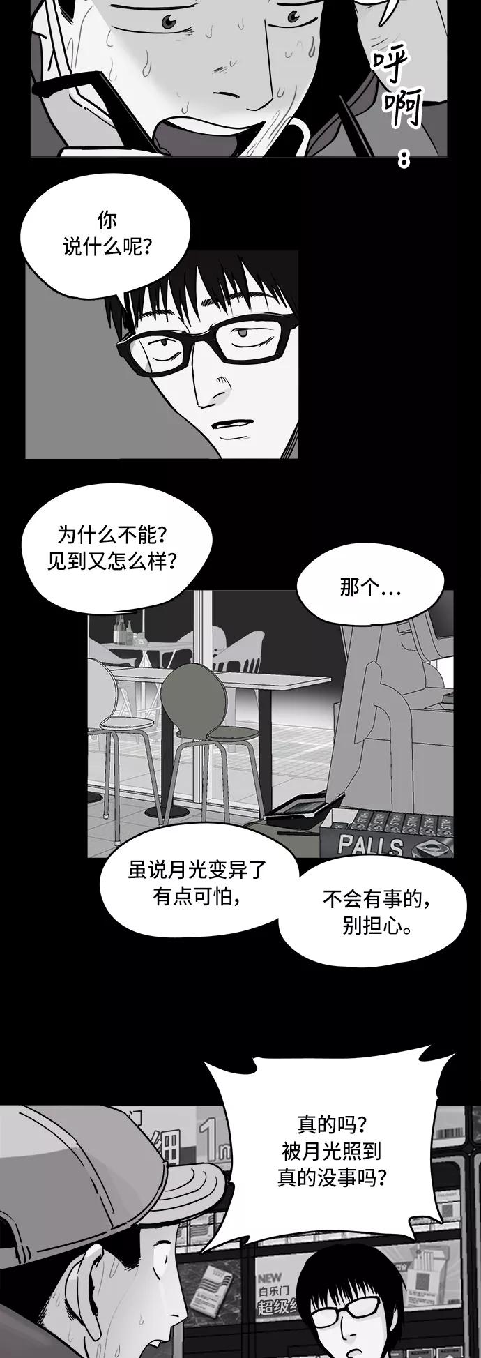 《致命的月光》第2话 第35页